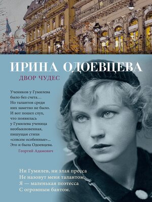 cover image of Двор чудес